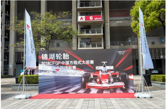 FIA F4&CFGP上海站三剑客重聚领奖台 锦湖轮胎助力何子健拿下赛季首胜