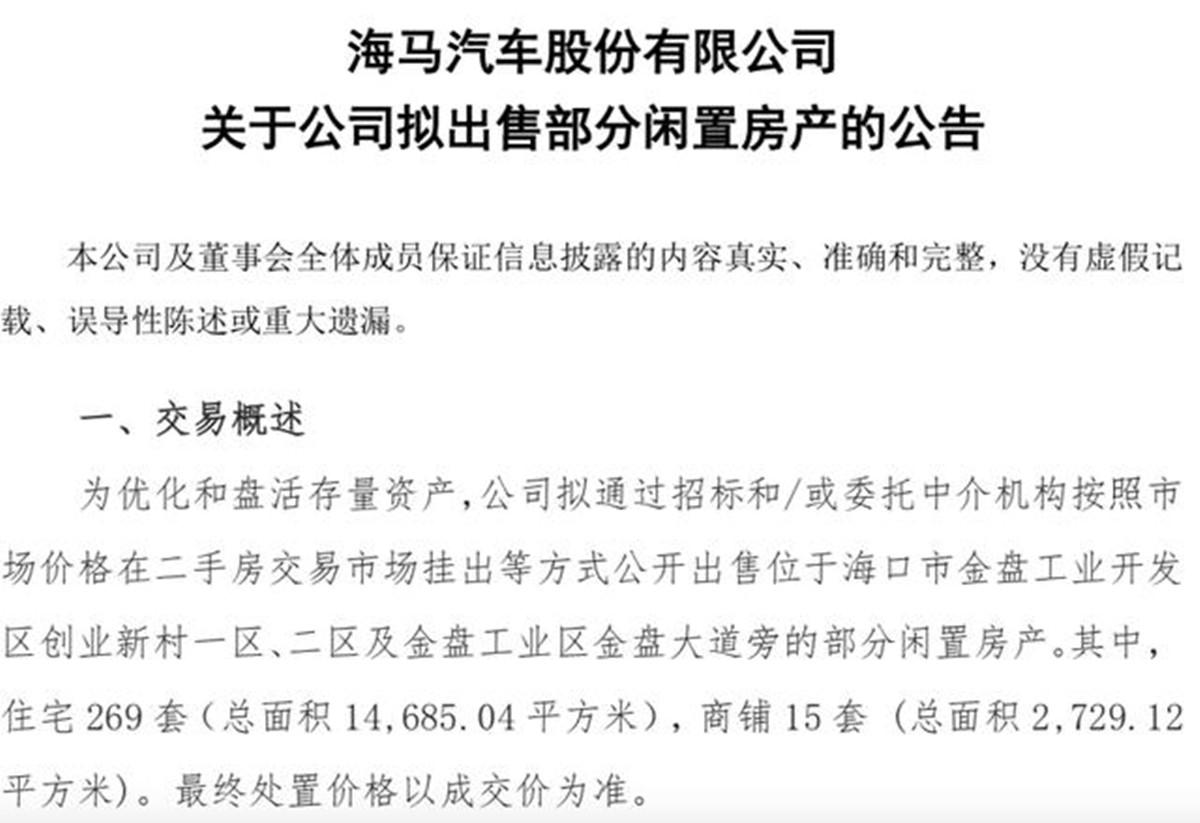 海马汽车：让大家见笑了，8月份就卖了897辆